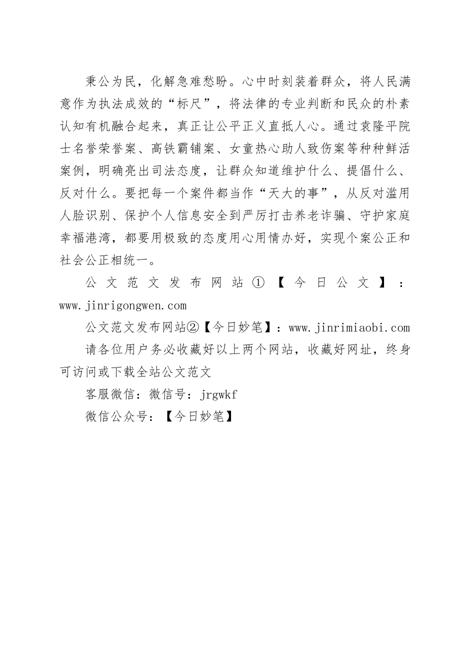 忠诚为民，彰显“硬核担当”_第2页