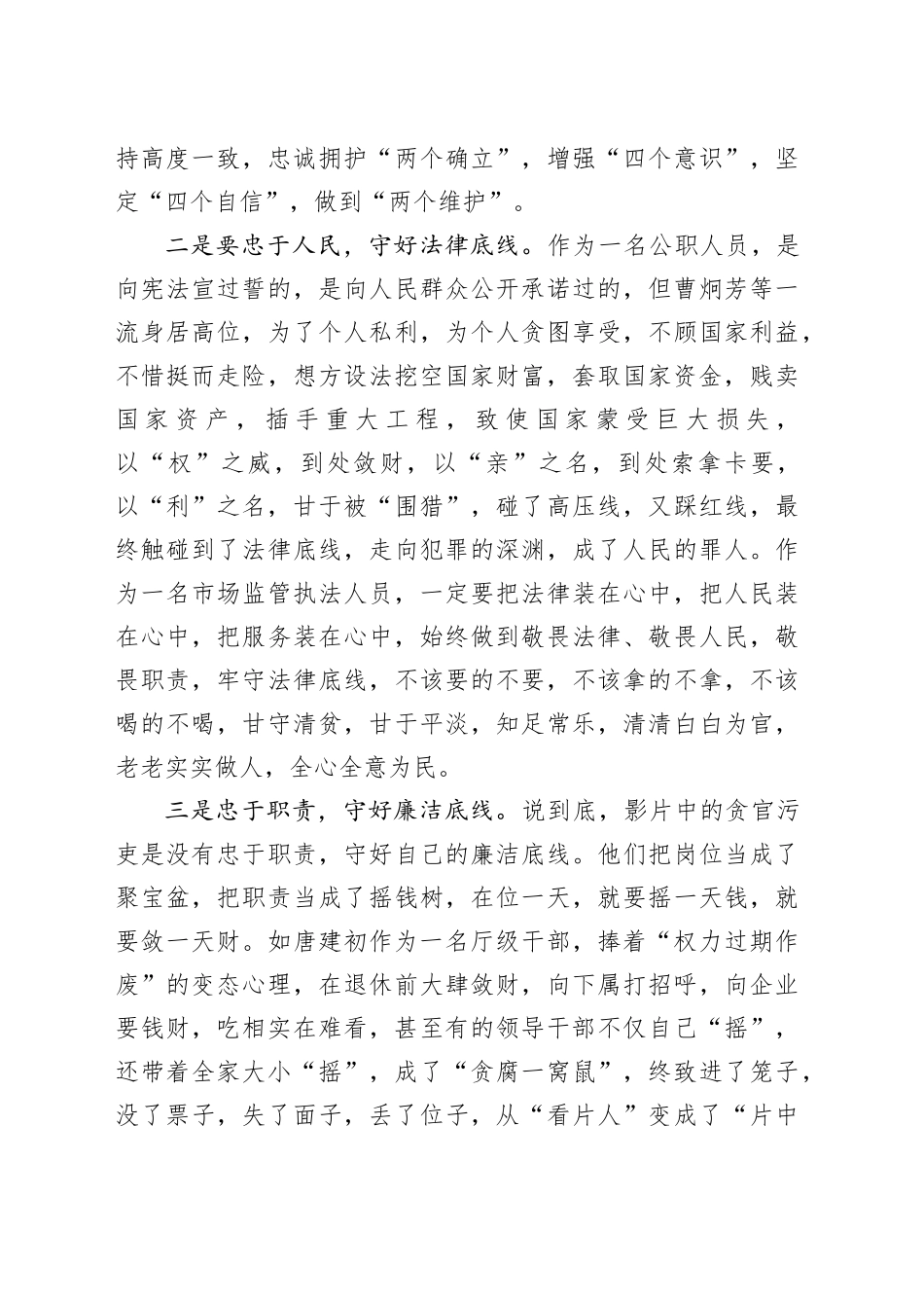 忠诚与背叛_第2页