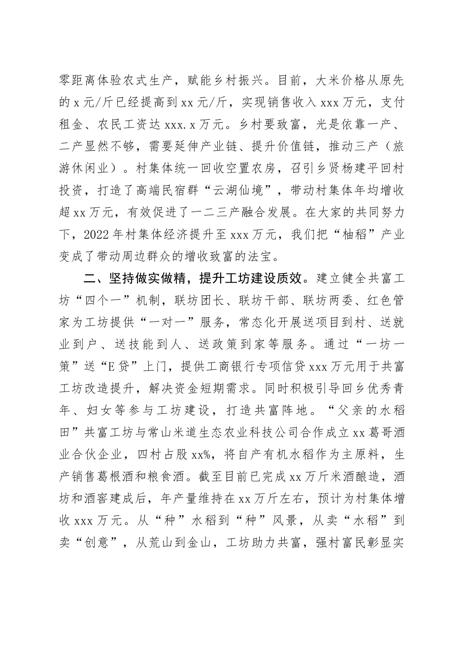 终稿-跨村联建 产业强村 工坊富民 拓宽共同富裕新路子_第2页