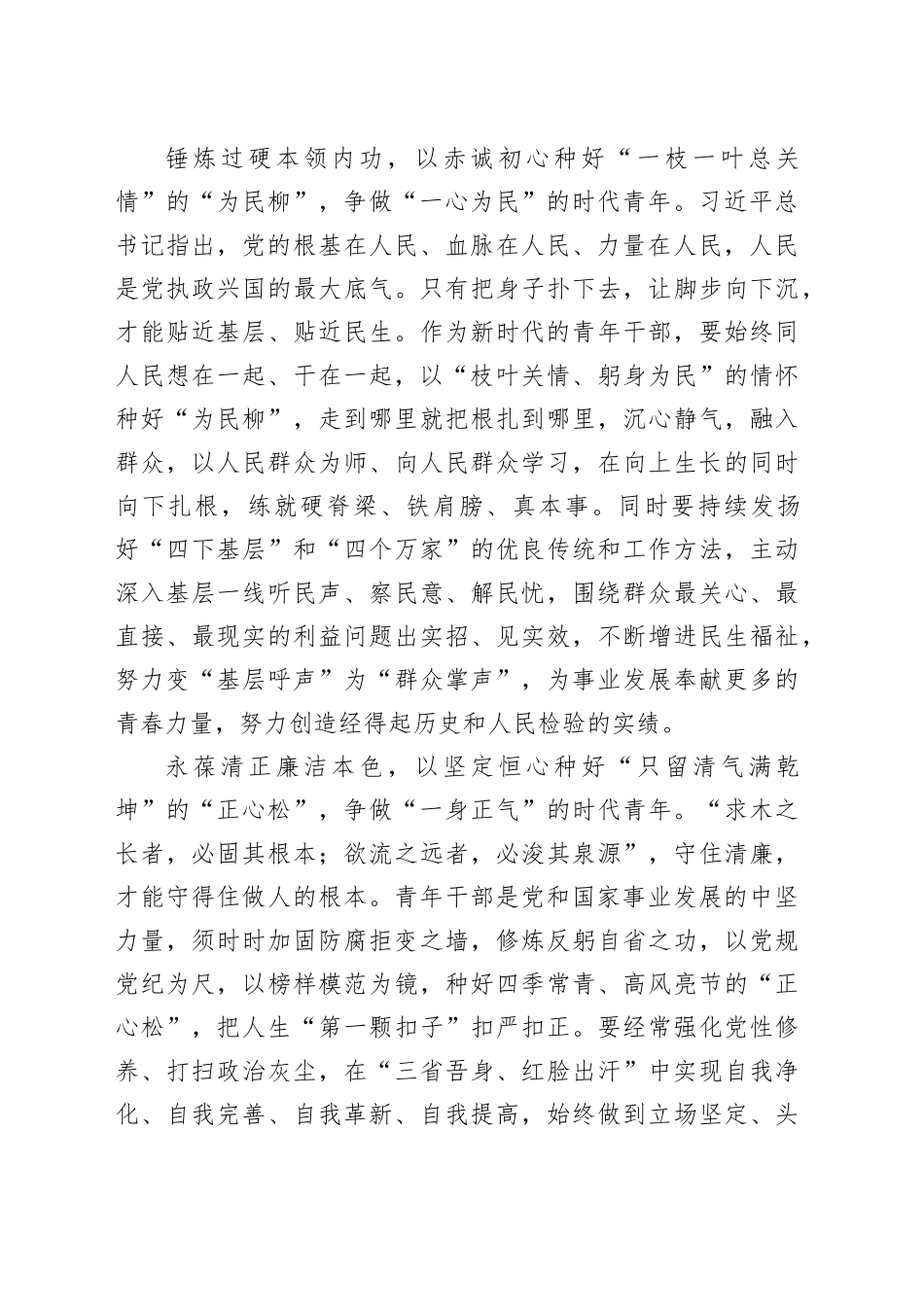 种好成长“常青树” 争做时代“好青年”_第2页