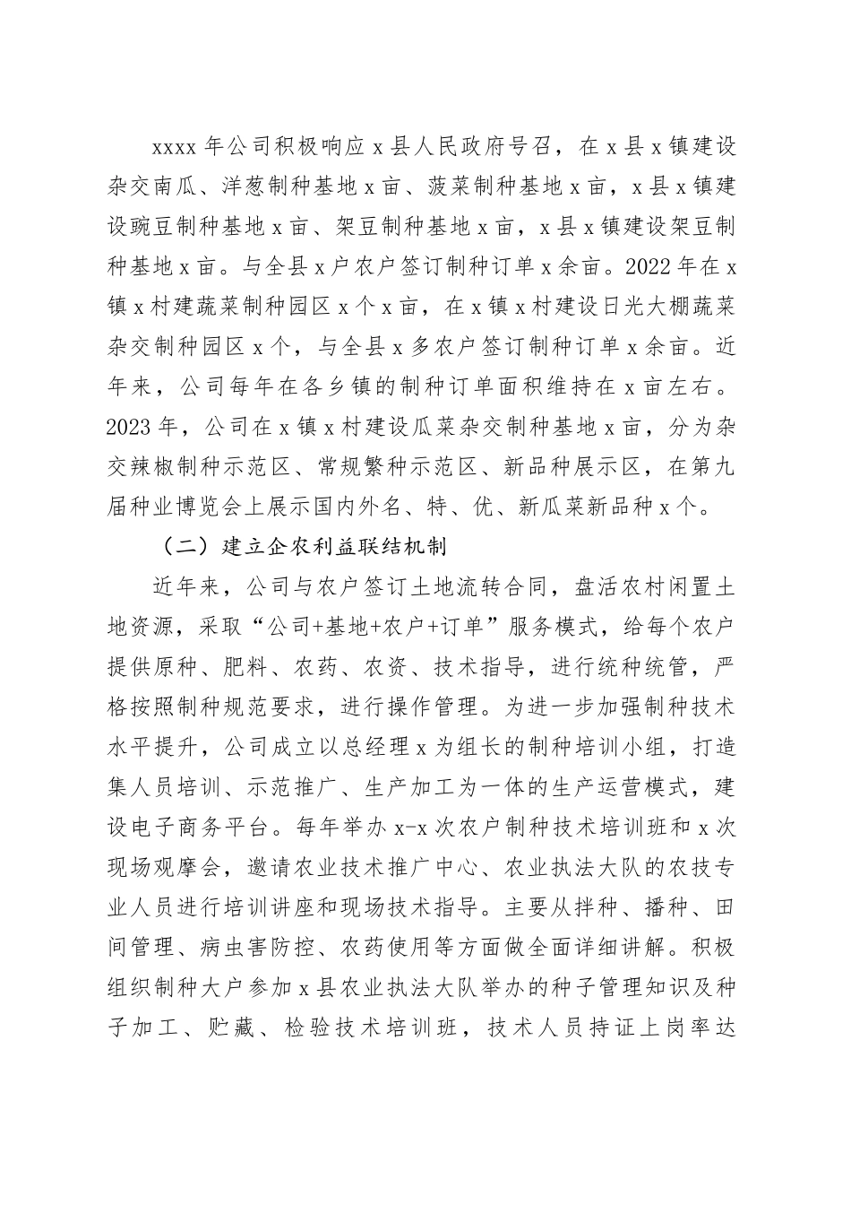 种业有限公司制种产业发展问题与对策研究_第2页