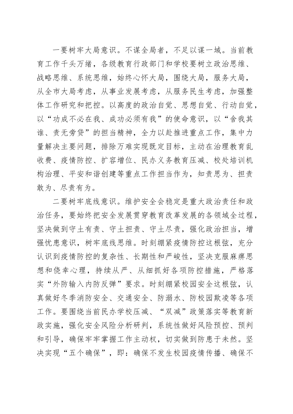 重点工作推进会议主持词及讲话材料合集（5篇）_第2页