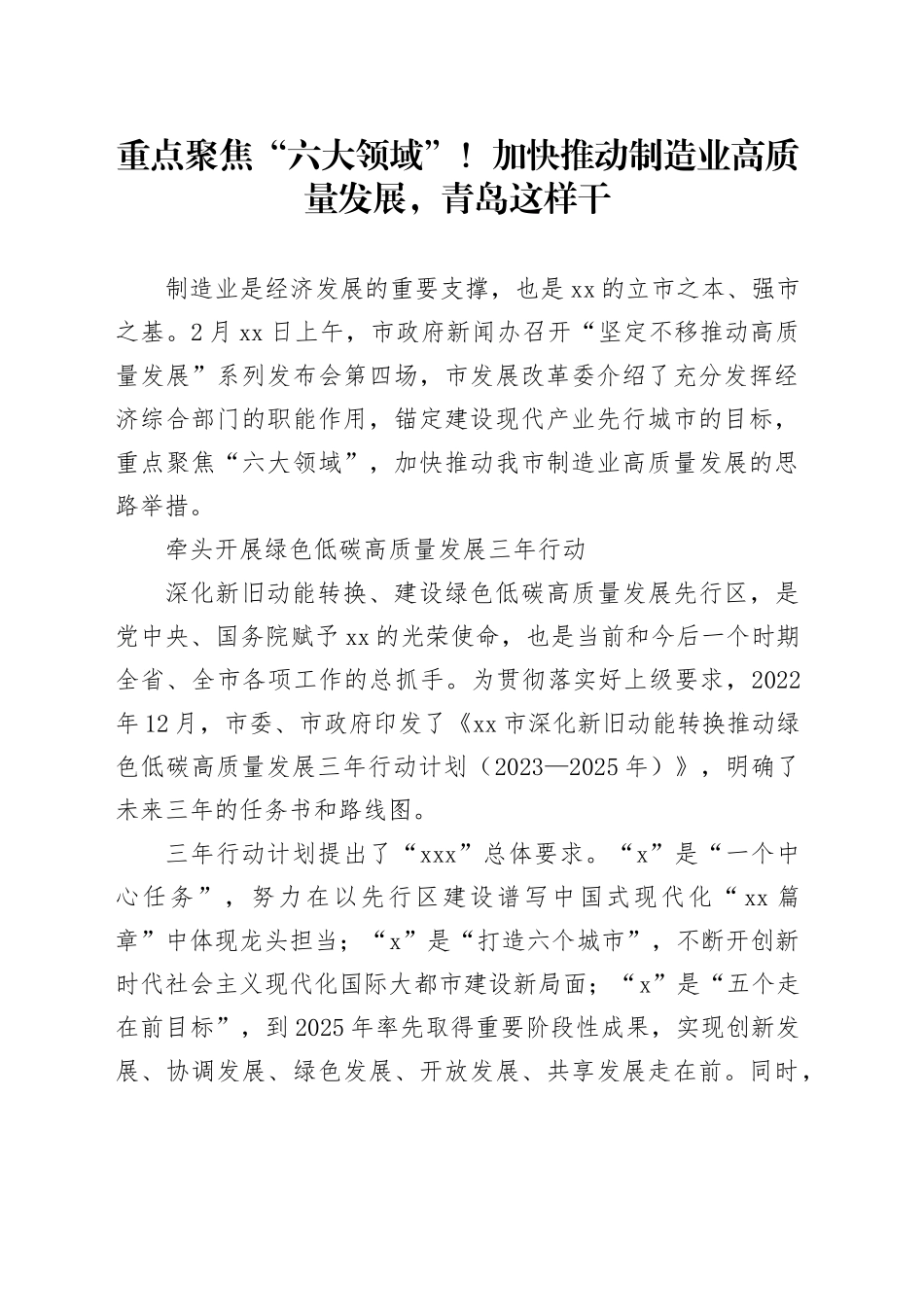 重点聚焦“六大领域”！加快推动制造业高质量发展，青岛这样干_第1页