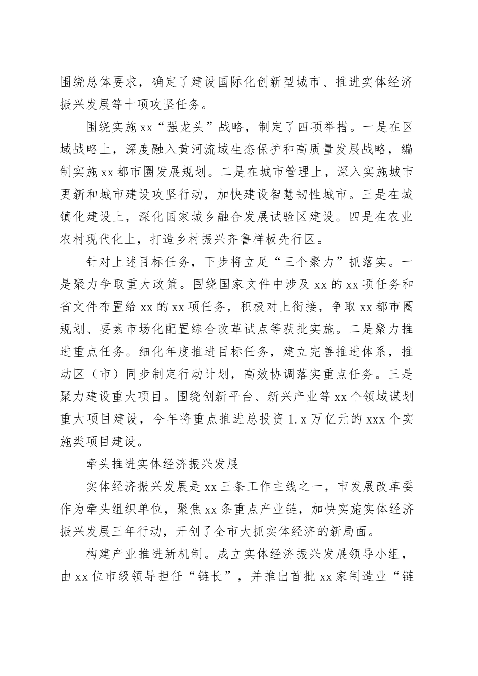 重点聚焦“六大领域”！加快推动制造业高质量发展，青岛这样干_第2页