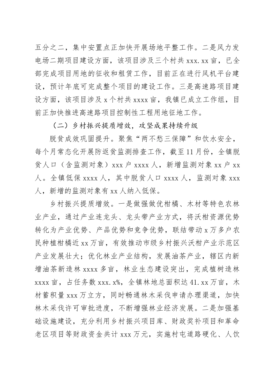 重点乡镇街道2023年工作总结及2024年工作计划_第2页