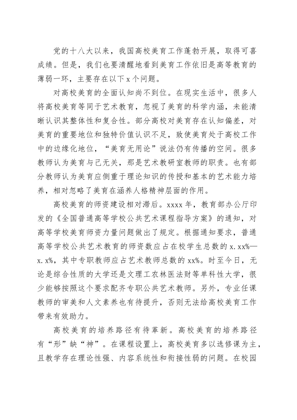 重视高校美育在人才培养中的重要作用_第2页