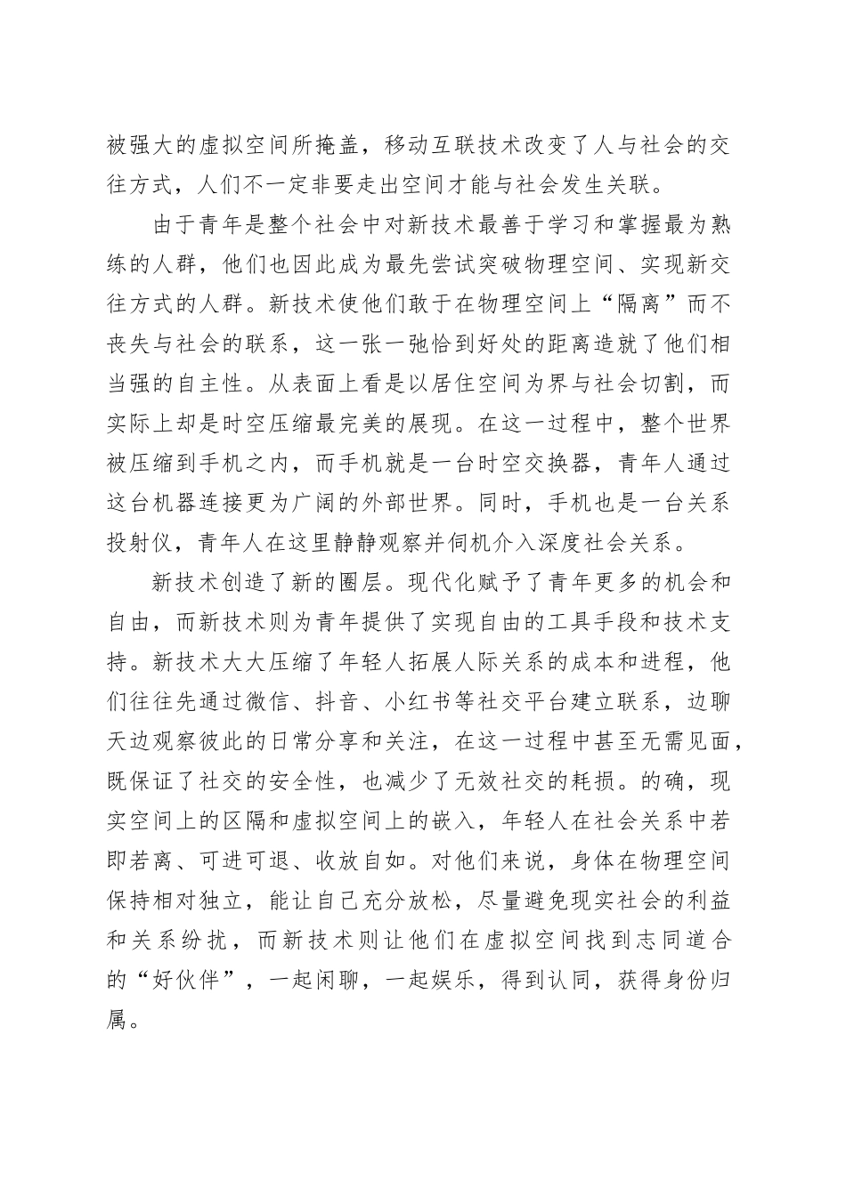 重视互联网时代青年社会关系的正向塑造_第2页