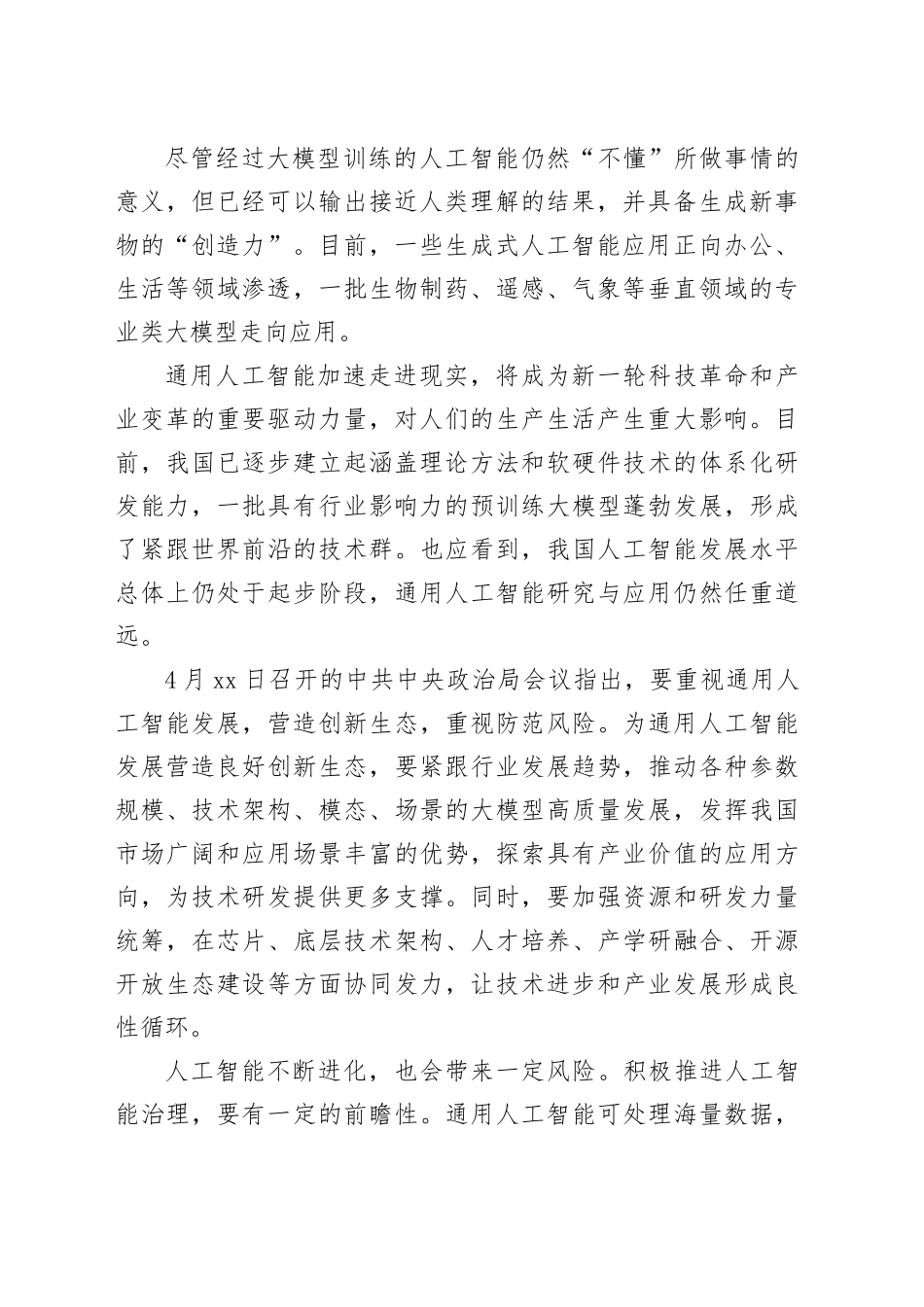 重视通用人工智能发展（新知）_第2页