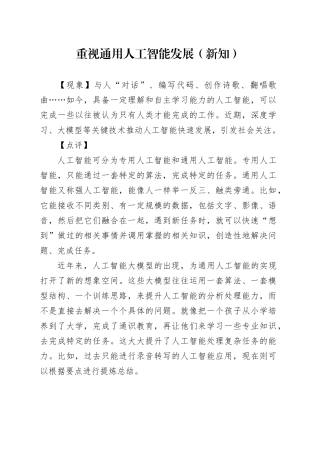 重视通用人工智能发展（新知）