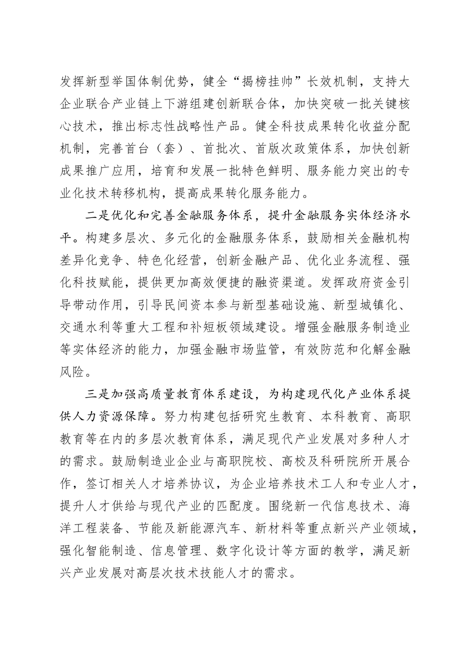 重视要素融通互补和协同发展_第2页