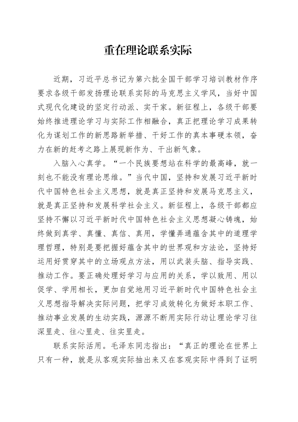 重在理论联系实际_第1页