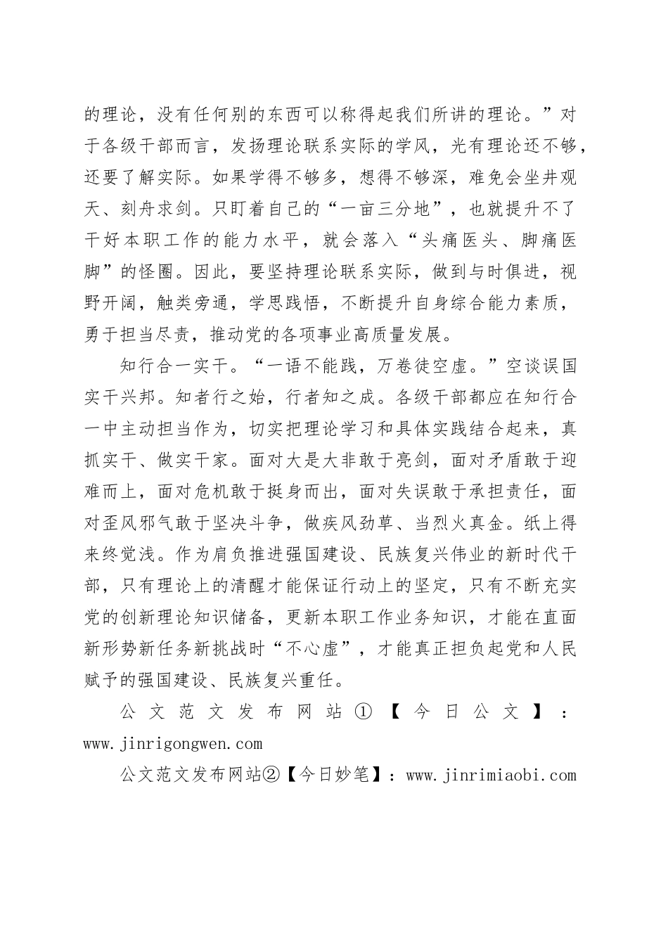 重在理论联系实际_第2页