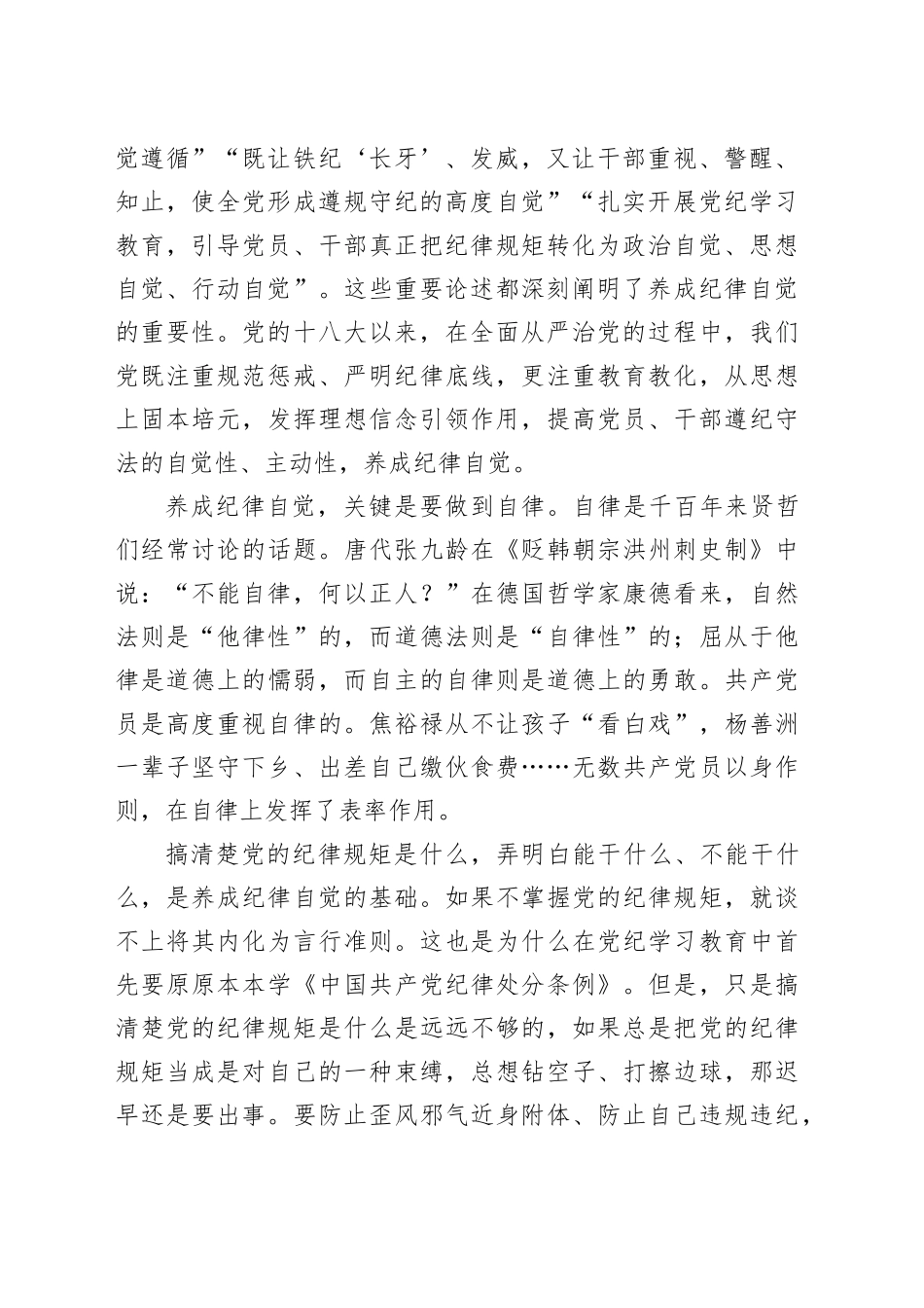 重在养成纪律自觉_第2页