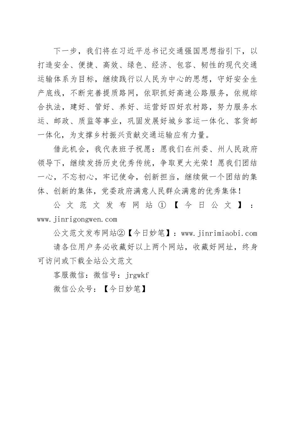 州交通运输局党组书记、局长在机关搬迁揭牌仪式上的讲话_第2页