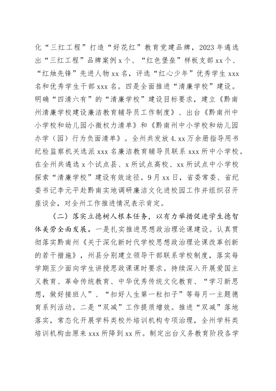 州教育局2023年工作总结和2024年工作打算（20240117）_第2页