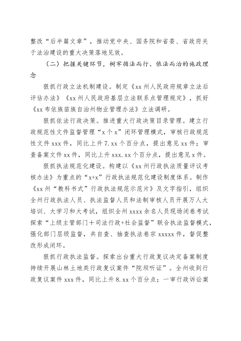 州司法局2023年度工作总结（20240124）(1)_第2页