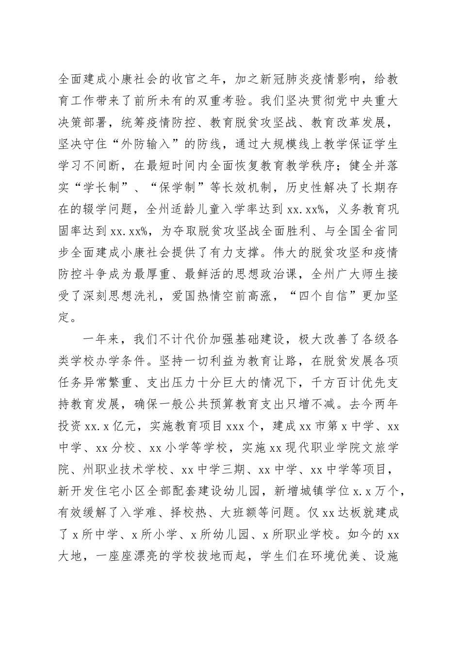 州委书记在庆祝第xx个教师节大会上的讲话_第2页