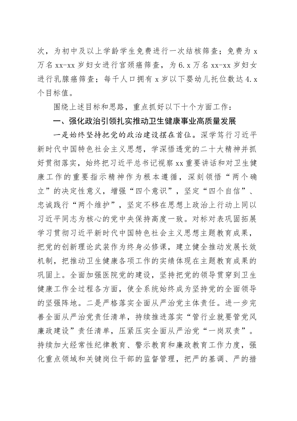 州卫生健康局2024年工作要点（20240226）_第2页