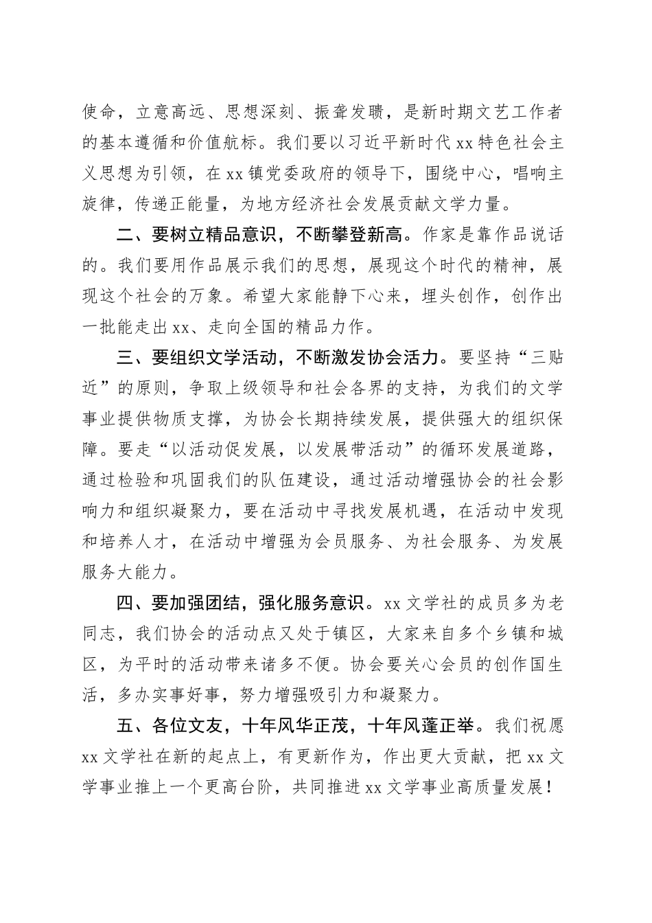 周年庆典、志庆活动讲话材料合集（8篇）_第2页