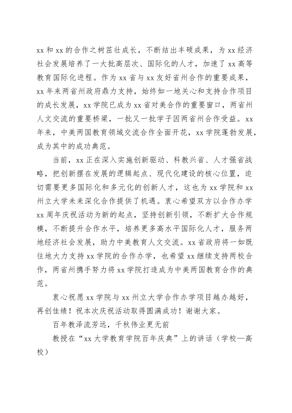 周年庆典致辞、讲话材料合集（7篇）_第2页