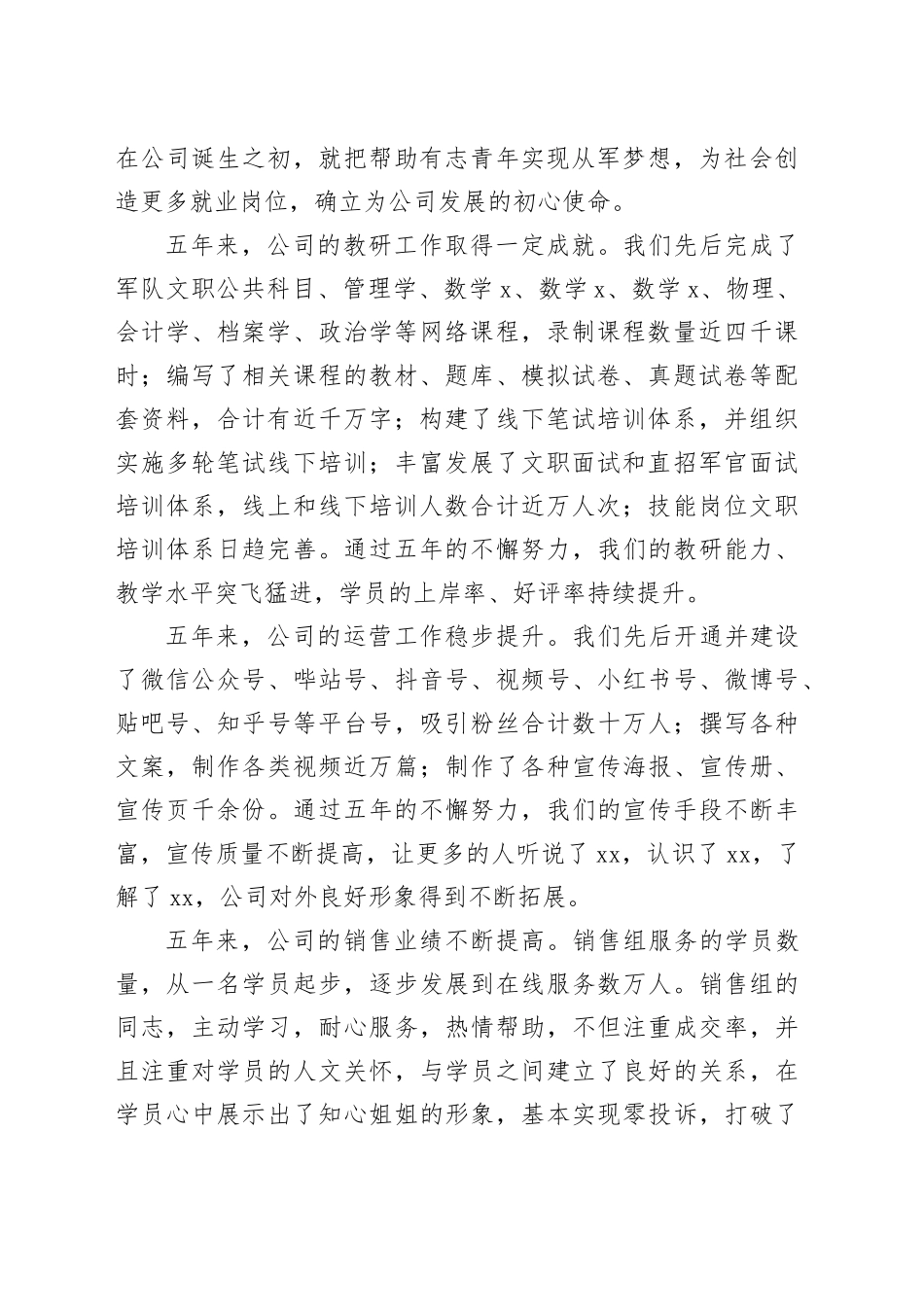 周年庆主题讲话材料合集（10篇）_第2页