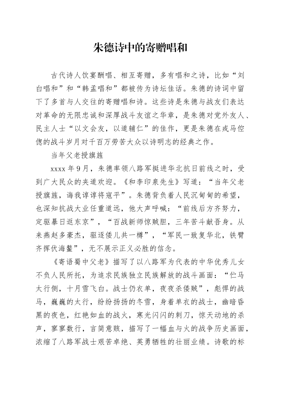 朱德诗中的寄赠唱和_第1页