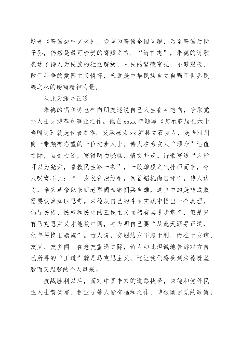 朱德诗中的寄赠唱和_第2页