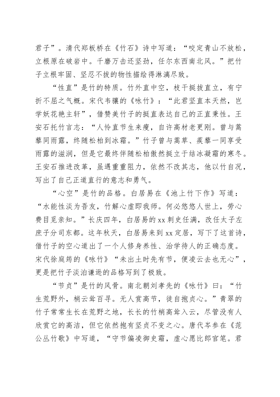 竹的君子之风_第2页