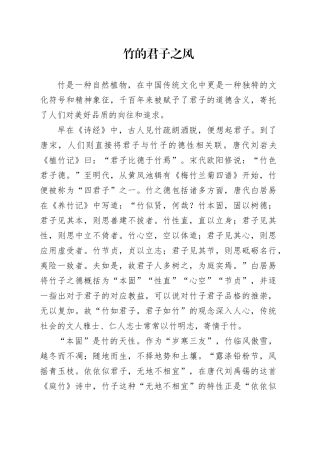 竹的君子之风