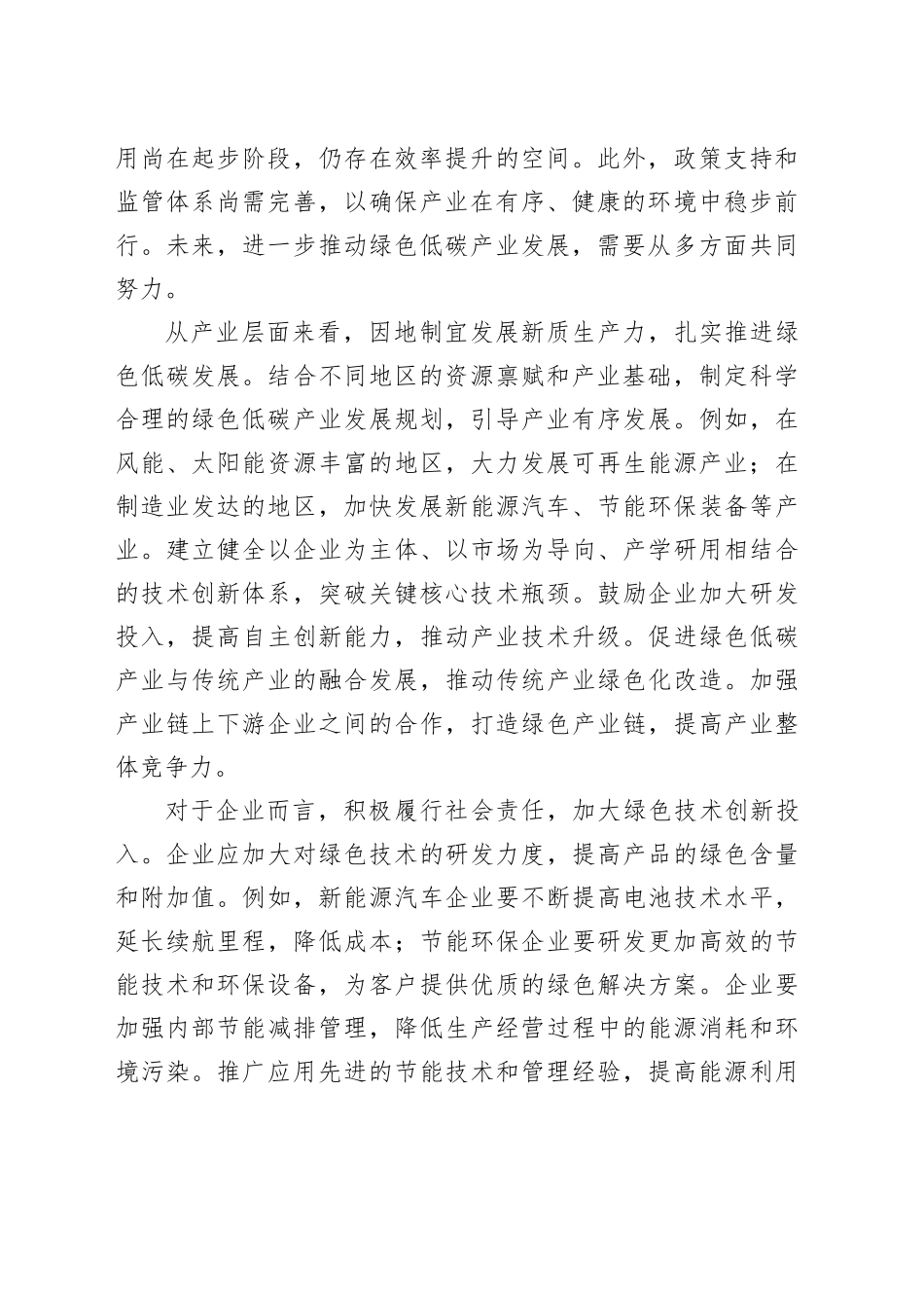 逐绿前行提升产业竞争力_第2页