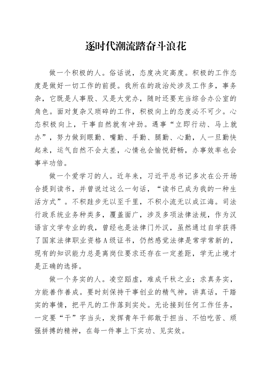 逐时代潮流 踏奋斗浪花_第1页