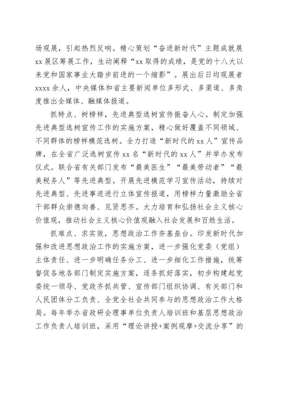 主动作为守正创新 不断加强和改进思政工作_第2页