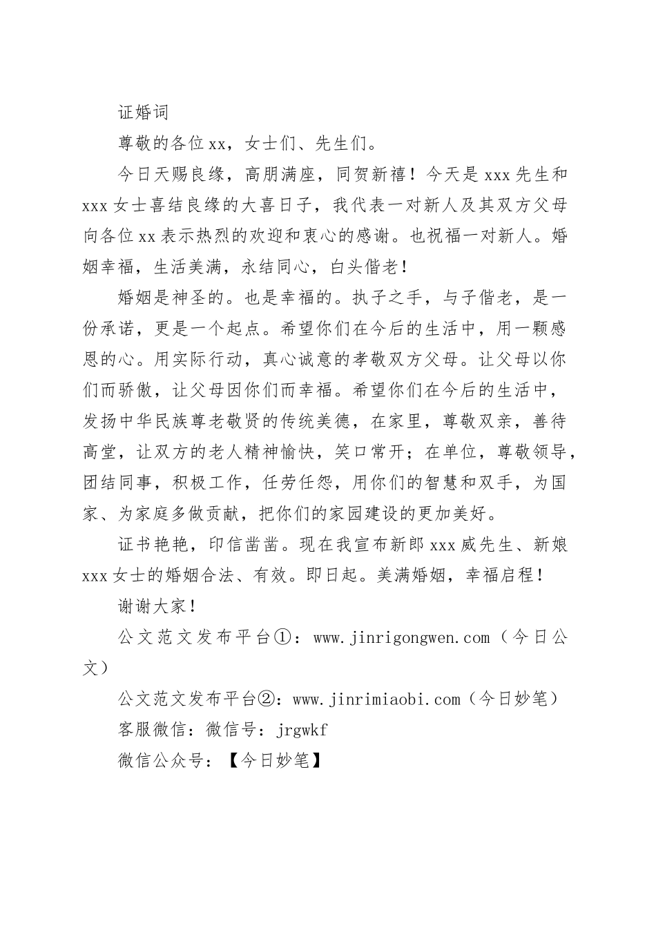 主婚词和证婚词_第2页