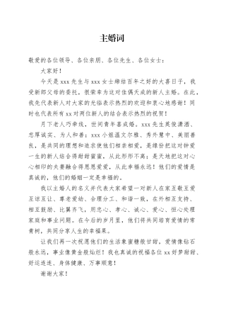 主婚词和证婚词