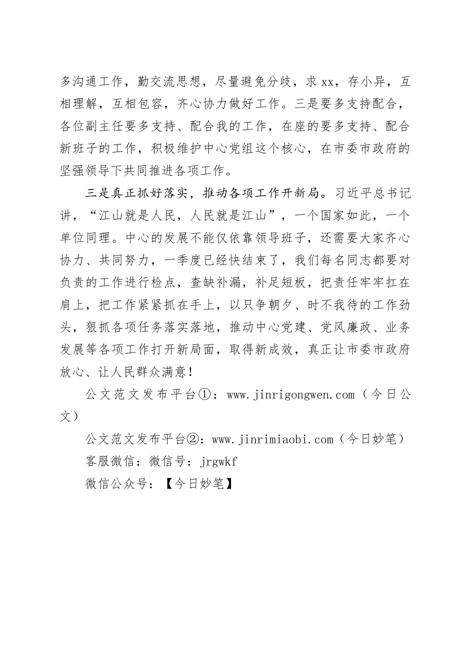 主任在宣布同志任职会议上的讲话_第2页