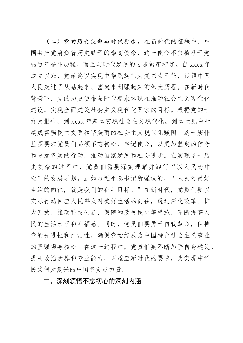 主题党课：不忘初心，砥砺前行新时代的党员使命与责任_第2页
