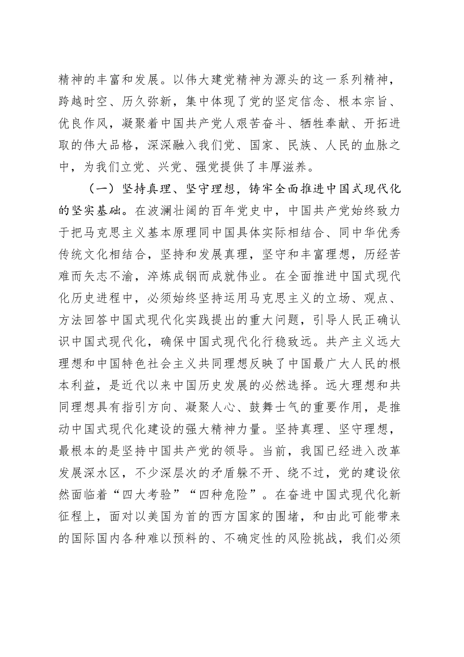 主题党课：传承伟大建党精神，锤炼党性修养，在新时代勇担使命_第2页