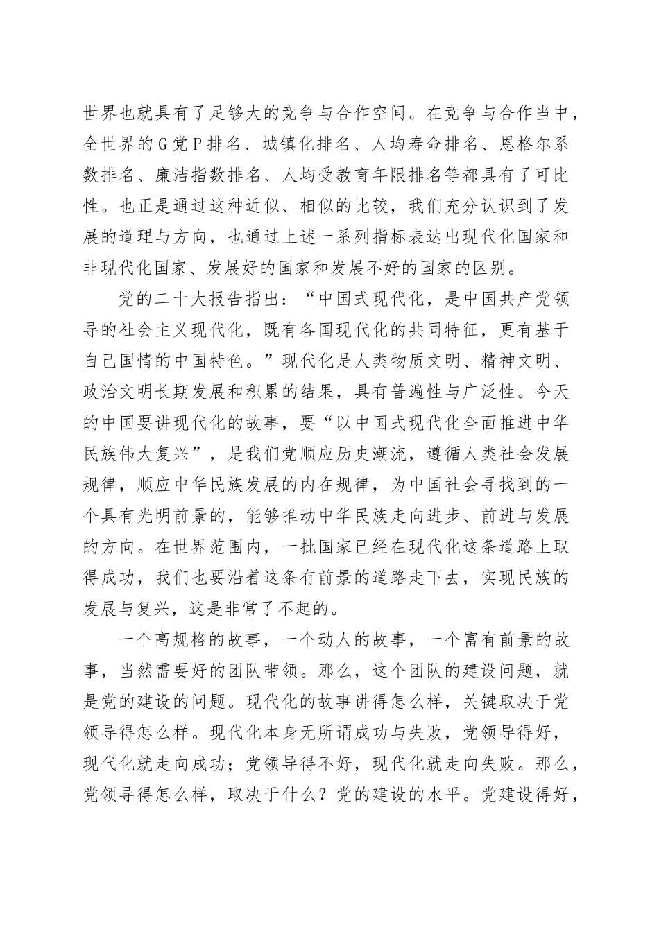 主题党课：坚定不移全面从严治党深入推进新时代党的建设新的伟大工程_第2页