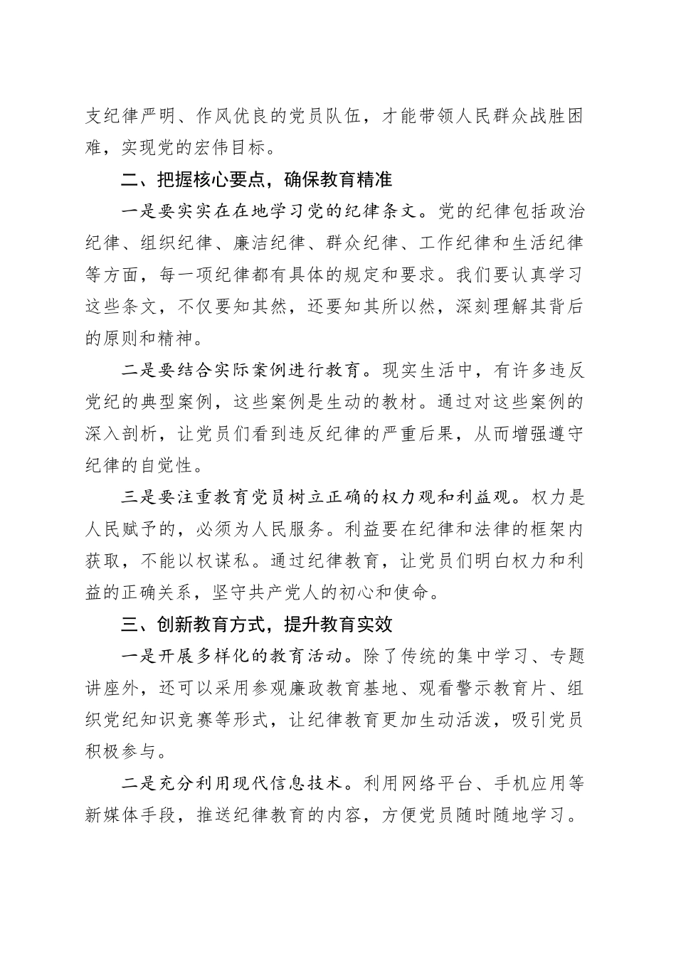 主题党课：紧扣“实”字，抓好纪律教育_第2页