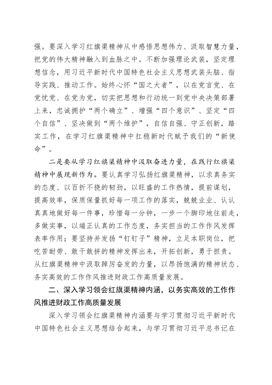主题党课：深入学习领会红旗渠精神实质 展现财政担当作为_第2页