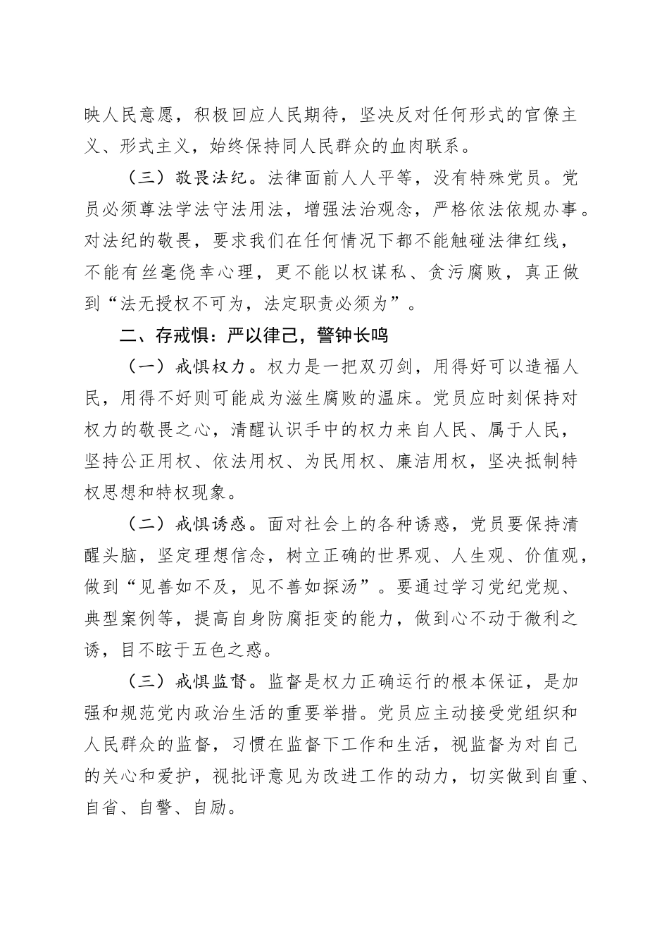 主题党课：知敬畏、存戒惧、守底线_第2页