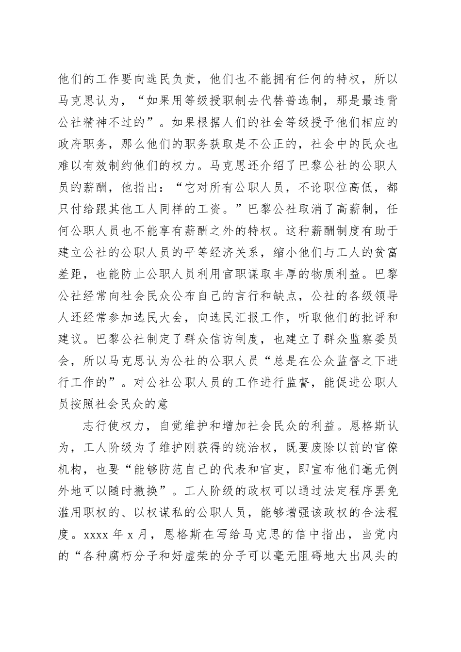 主题党课讲稿：中国共产党廉洁纪律建设的百年演进及经验_第2页