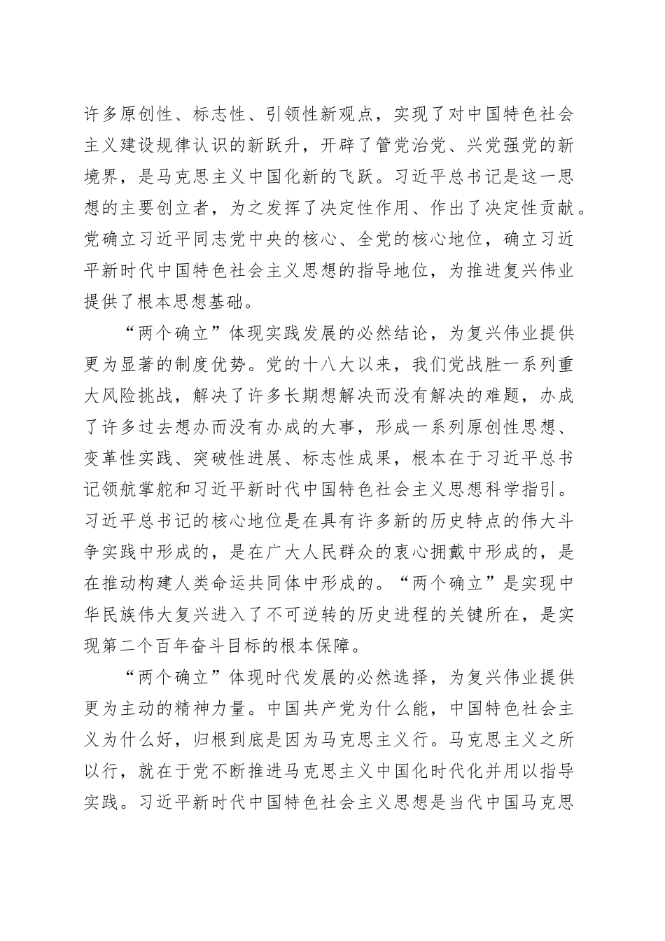 主题党课讲稿：做新时代中国特色社会主义思想的坚定信仰者忠实实践者_第2页