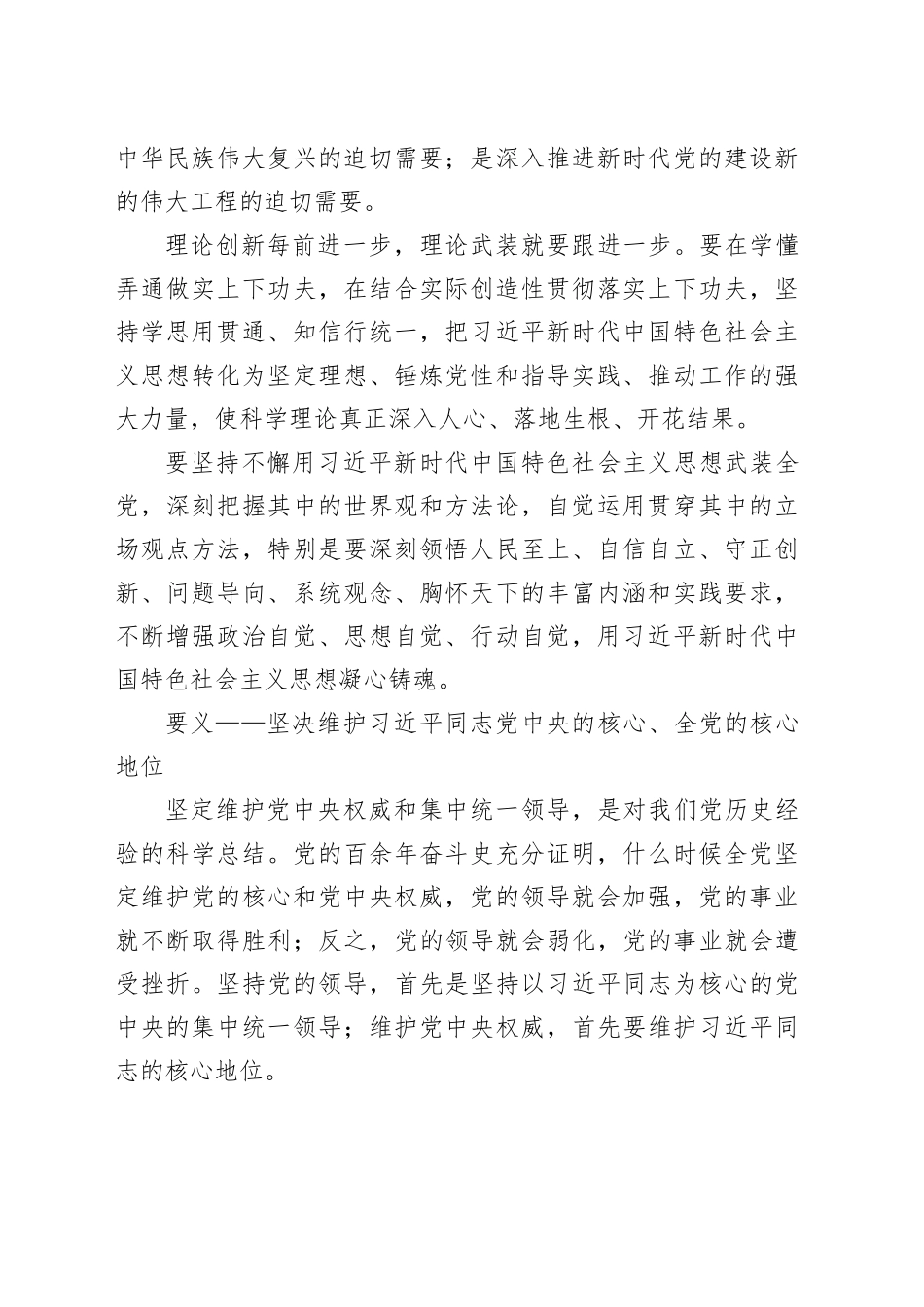 主题党日党课讲稿_第2页