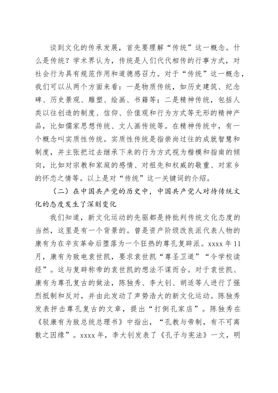 主题党日党课讲稿：“第二个结合”的内涵、价值和意义_第2页