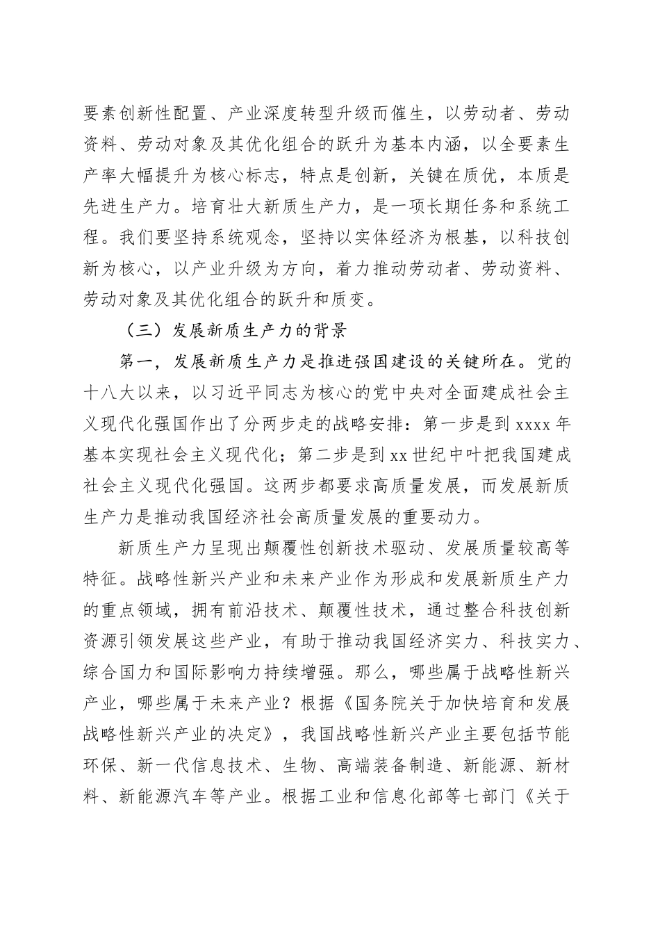 主题党日党课讲稿：加快发展新质生产力等背景、影响、基础、举措_第2页