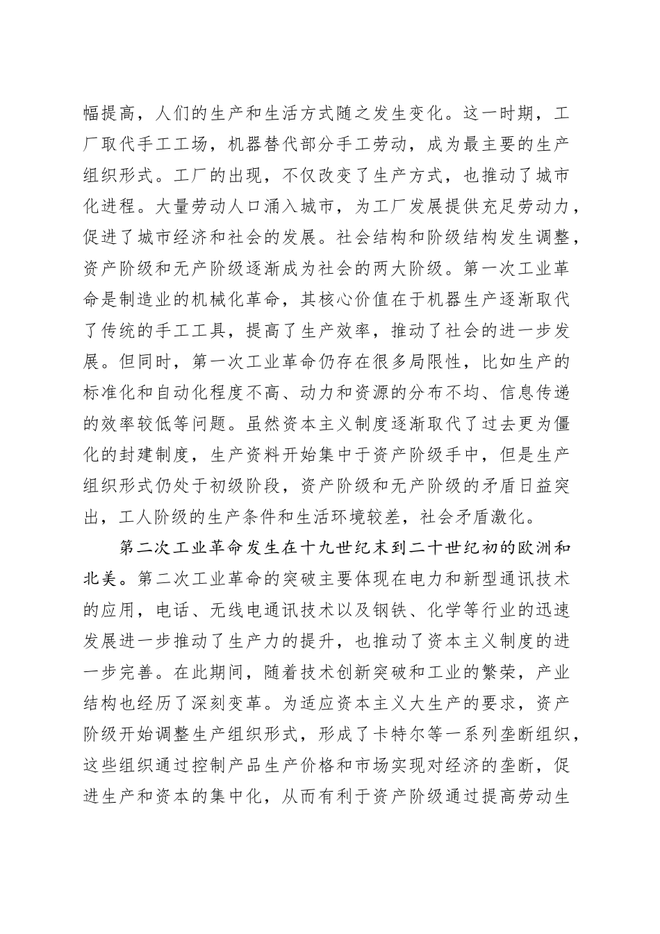 主题党日党课讲稿：理解新质生产力的三个维度_第2页