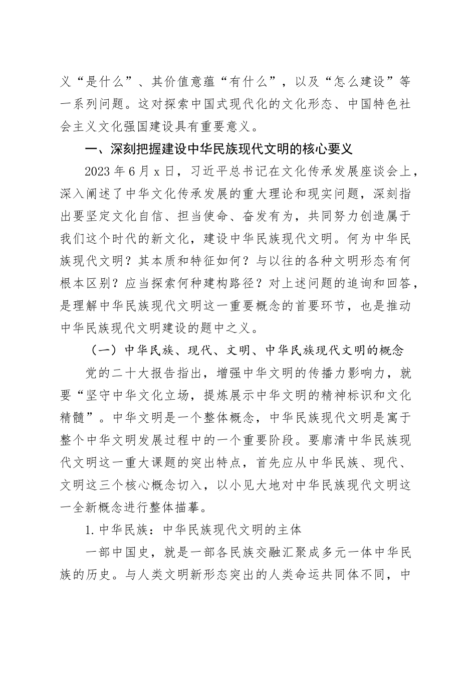 主题党日党课讲稿：谱写中华民族现代文明新华章_第2页