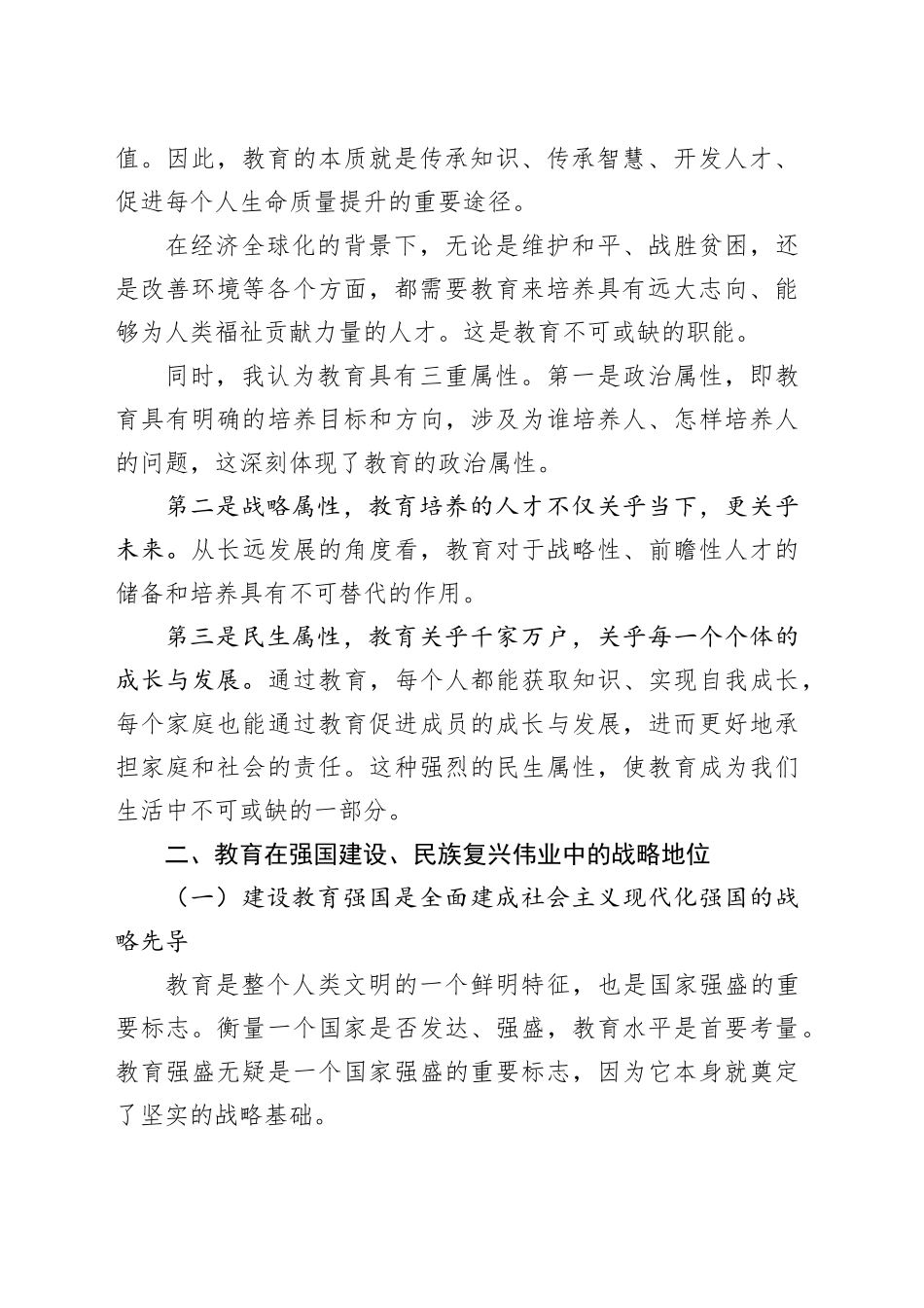 主题党日党课讲稿：深刻理解教育强国建设的战略地位及其推进路径_第2页