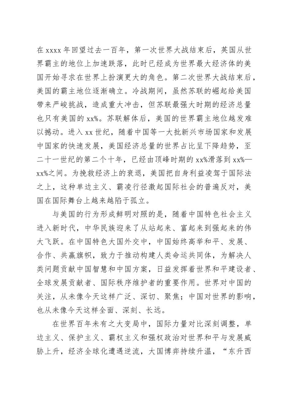 主题党日党课讲稿：新时代爱国统一战线的历史方位和使命任务_第2页